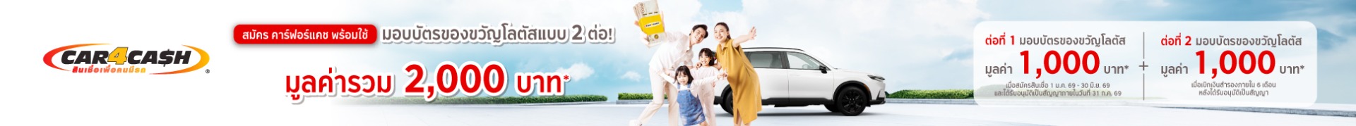 CAR CASH สินเชื่อเพื่อคนมีรถ
