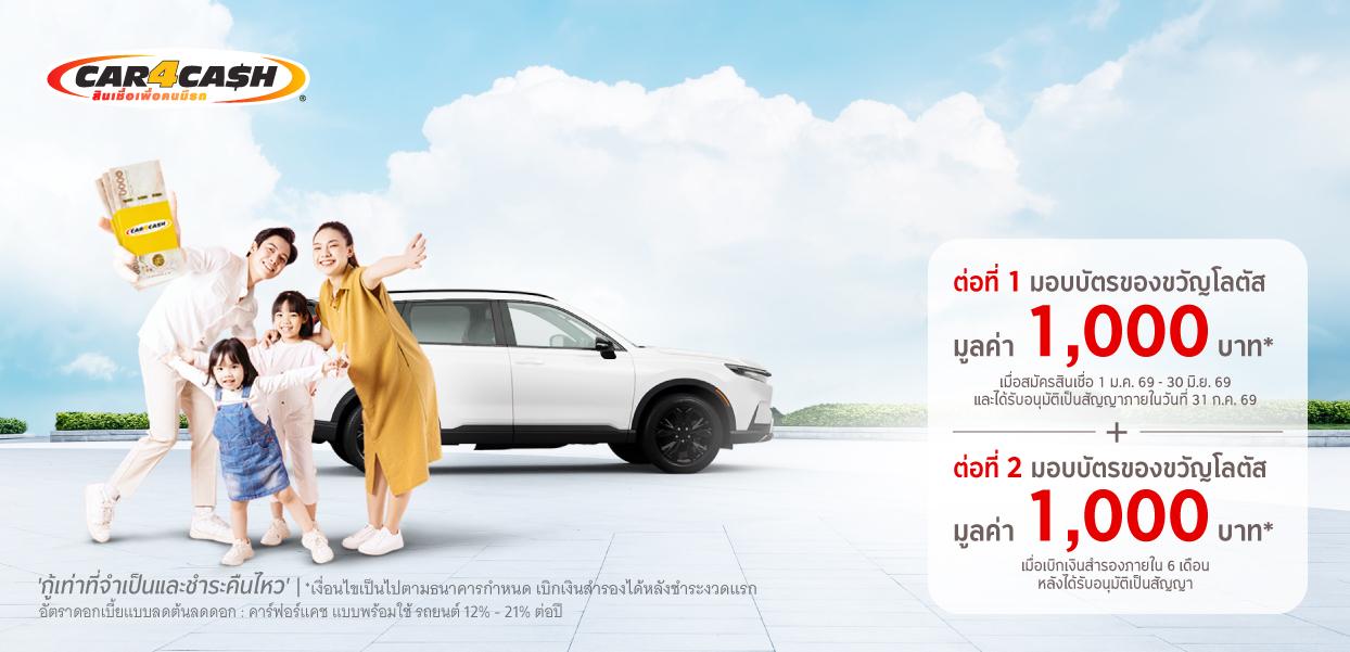 CAR CASH สินเชื่อเพื่อคนมีรถ