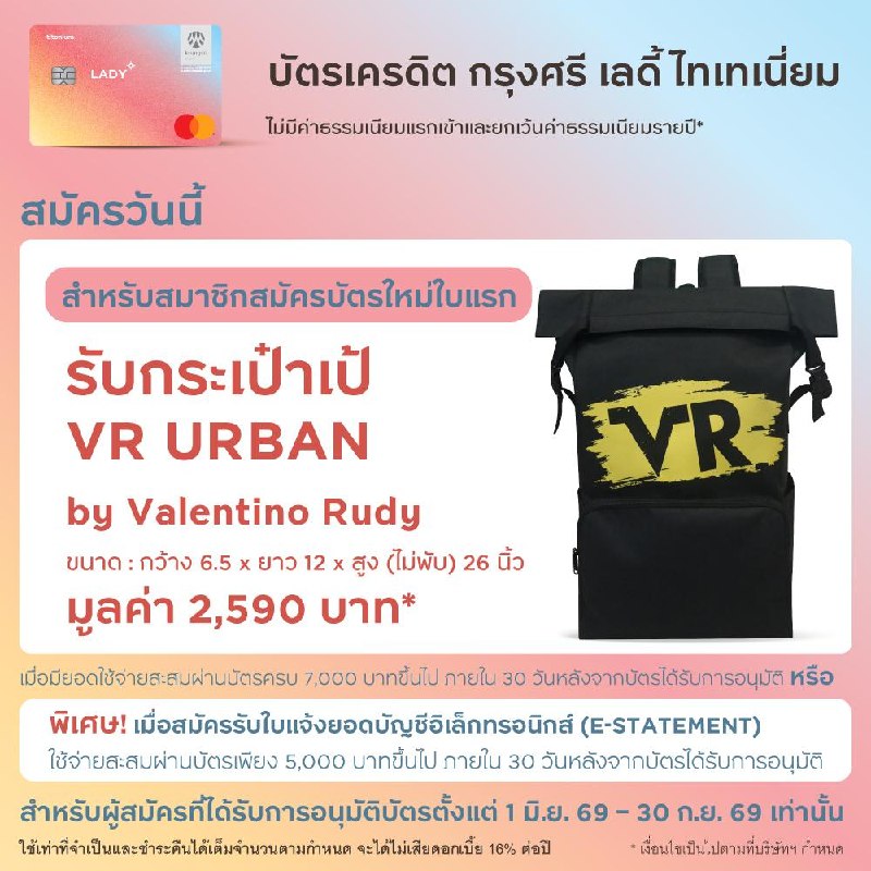 krungsri เลดี้ ไทเทเนี่ยม บัตรเครดิต ไม่มีค่าธรรมเนียมแรกเข้า