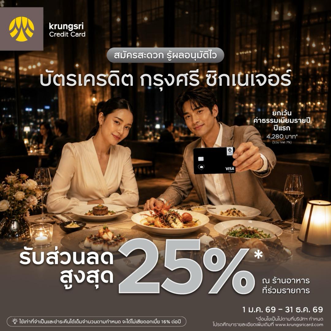 krungsri ซิกเนเจอร์ บัตรเครดิต สมัครสะดวก รู้ผลอนุมัติไว